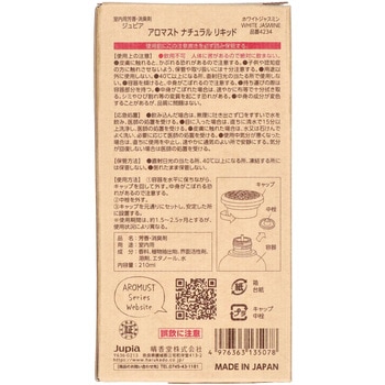 アロマストナチュラルリキッド 晴香堂(旧：オカモト産業)