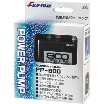 パワーポンプ 冨士灯器