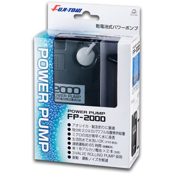 パワーポンプ 冨士灯器