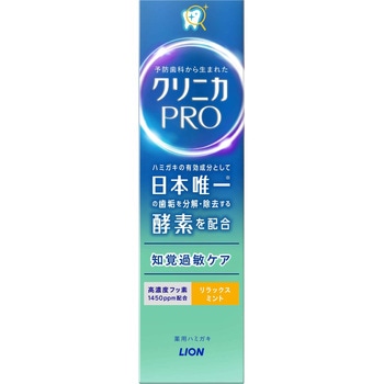クリニカPRO知覚過敏ケアハミガキ LION(ライオン)