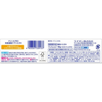 クリニカPRO知覚過敏ケアハミガキ LION(ライオン)