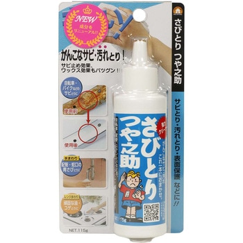 さびとりつや之助 高森コーキ