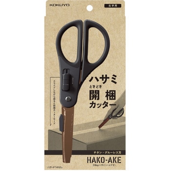 ハサミ カッター 一体 2Wayハサミ<ハコアケ> コクヨ