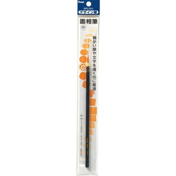 デザイン筆 面相筆 中 - ぺんてる