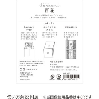 百花金封 マルアイ