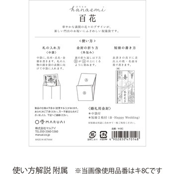 百花金封 マルアイ