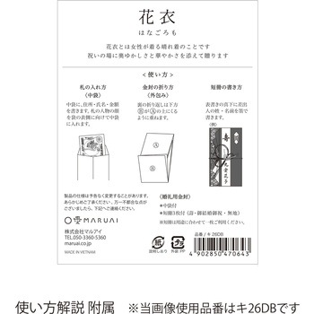 花衣金封 マルアイ