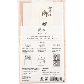 花衣金封 マルアイ