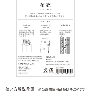 花衣金封 マルアイ