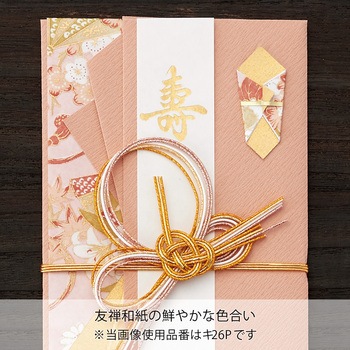 花衣金封 マルアイ