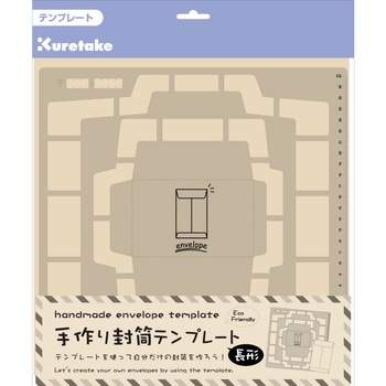 4サイズの封筒ができるテンプレート。 呉竹