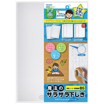 下敷B5 レイメイ藤井