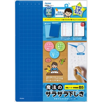 下敷B5 レイメイ藤井