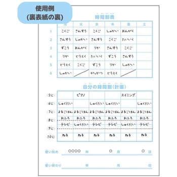 B-Mate学習帳 ワールドクラフト