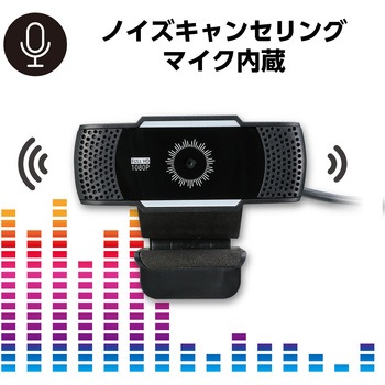 FullHD対応200万画素ウェブカメラ - アーテック[学校教材・教育玩具]