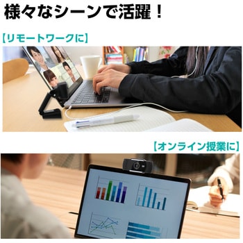 FullHD対応200万画素ウェブカメラ - アーテック[学校教材・教育玩具]