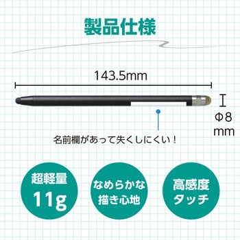 タッチペン ペン先細タイプ アーテック(学校教材・教育玩具)