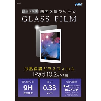 91853 液晶保護ガラスフィルムiPad10.2インチ用 1枚 アーテック(学校