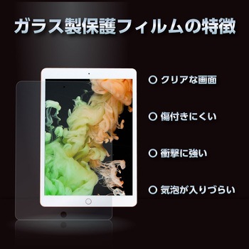 液晶保護ガラスフィルムiPad10.2インチ用 アーテック(学校教材・教育玩具)