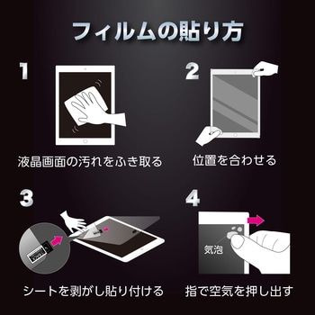 液晶保護ガラスフィルムiPad10.2インチ用 反射防止 アーテック(学校教材・教育玩具)