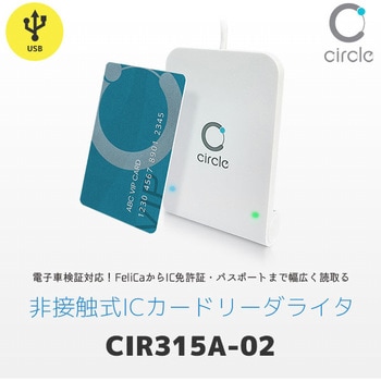 電子車検証対応NFCリーダー(USB)/専用スタンドセット AB Circle