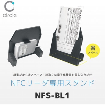 電子車検証対応NFCリーダー(Bluetooth)/専用スタンドセット AB Circle