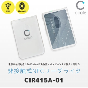 電子車検証対応NFCリーダー(Bluetooth)/専用スタンドセット AB Circle