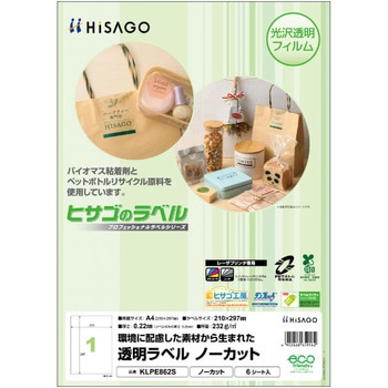 透明ラベル ヒサゴ