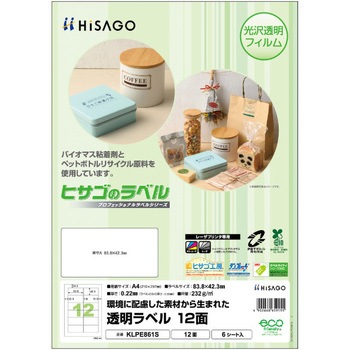 透明ラベル ヒサゴ