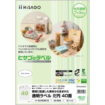 透明ラベル だ円 ヒサゴ