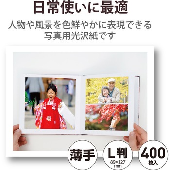 プリンター用紙 写真用紙 L判 400枚 光沢 薄手 インクジェット 写真プリント エレコム