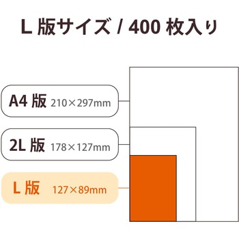 プリンター用紙 写真用紙 L判 400枚 光沢 薄手 インクジェット 写真プリント エレコム
