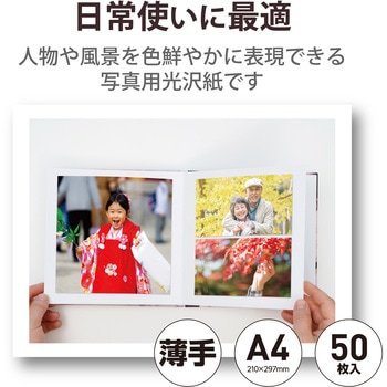プリンター用紙 写真用紙 A4 光沢 薄手 インクジェット 写真プリント エレコム