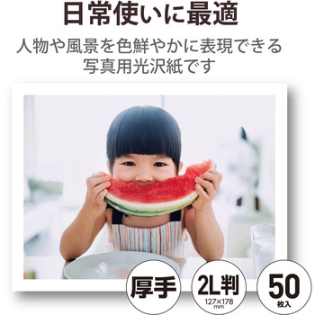 プリンター用紙 写真用紙 2L判 光沢 厚手 インクジェット 写真プリント エレコム