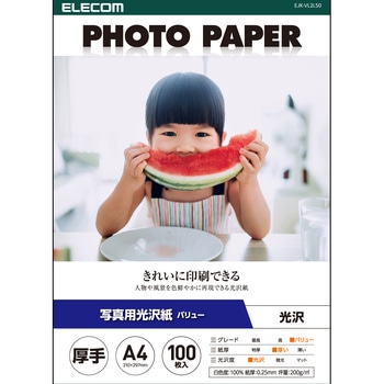 プリンター用紙 写真用紙 A4 光沢 厚手 インクジェット 写真プリント エレコム