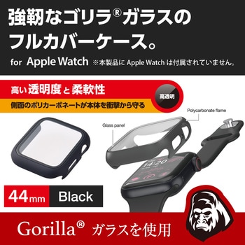 アップルウォッチ フルカバー ケース ゴリラガラス 表面硬度10H 側面マット エレコム