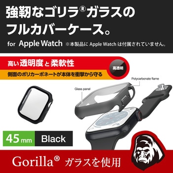 アップルウォッチ フルカバー ケース ゴリラガラス 表面硬度10H 耐衝撃 側面マット エレコム