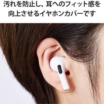 AVA-AP4CCR AirPods Pro 第2世代 第1世代 (2022 2019) 用 イヤホン