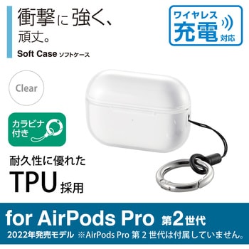 AVA-AP4UCCR AirPods Pro 第2世代 (2022) ケース ソフト カバー 落下