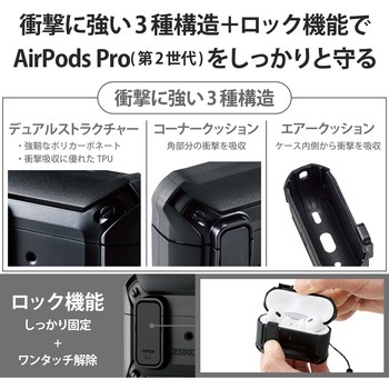 AirPods Pro 第2世代 (2022) ケース ハイブリッド 衝撃吸収 フタ開閉ロック機能 ZEROSHOCK エレコム