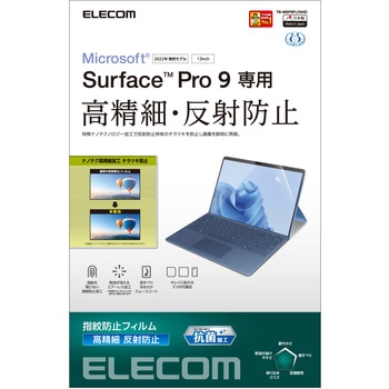 Surface Pro 9 / Pro9 With 5G 13インチ 2022年 用 フィルム 反射防止 高精細 エレコム