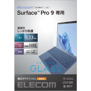 TB-MSP9FLGG Surface Pro 9 / Pro9 With 5G 13インチ ガラスフィルム