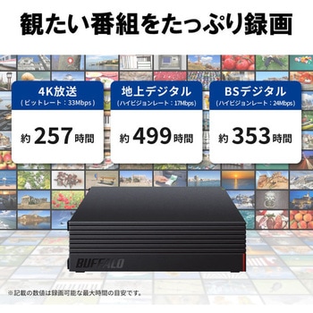 外付けHDD USB3.2 Gen1対応 PC用&TV録画用 CMRHDD採用 高速ダビング&安定動作 静音&防振&放熱設計 日本製 見守り合図 BUFFALO(バッファロー)