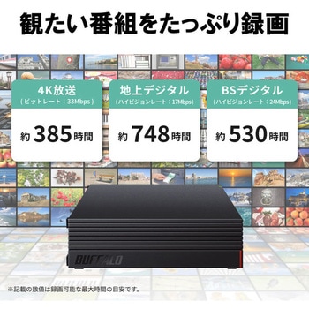 外付けHDD USB3.2 Gen1対応 PC用&TV録画用 CMRHDD採用 高速ダビング&安定動作 静音&防振&放熱設計 日本製 見守り合図 BUFFALO(バッファロー)