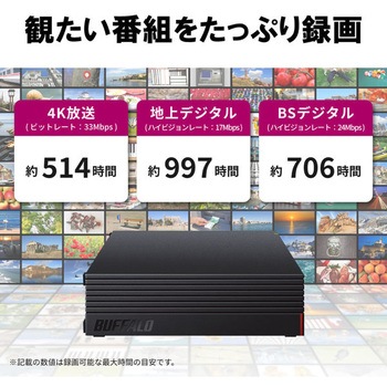 外付けHDD USB3.2 Gen1対応 PC用&TV録画用 CMRHDD採用 高速ダビング&安定動作 静音&防振&放熱設計 日本製 見守り合図 BUFFALO(バッファロー)