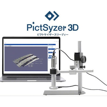 画像合成アプリケーション「Pictsyzer(ピクトサイザー)3D」 3R(スリーアール)
