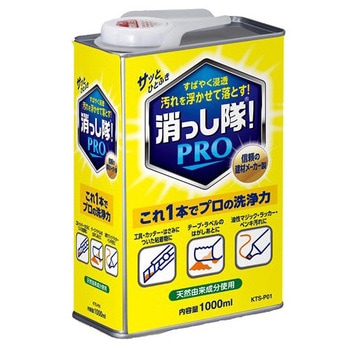消っし隊! PRO ABC商会