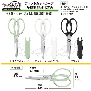 多機能料理ハサミ フィットカットカーブ プラス(文具)