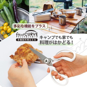 多機能料理ハサミ フィットカットカーブ プラス(文具)