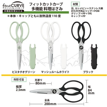 多機能料理ハサミ フィットカットカーブ プラス(文具)